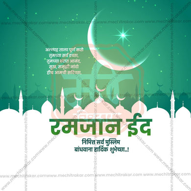 Ramzan Eid Social Media Template | Marathi PSD | Me Chitrakar 0325-8