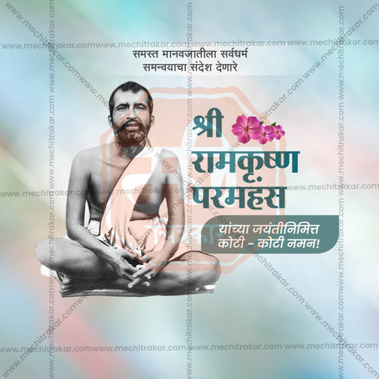 Shri Ramakrishna Paramahansa Jayanti Social Media Templates | 10 PSD Bundle No.1 (Marathi) | Me Chitrakar-0225