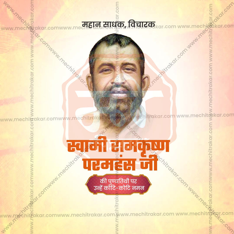 Load image into Gallery viewer, Stunning Ramkrishna Paramhans Punyatithi Festival Banner in Marathi, Hindi, and English - Editable PSD and JPG by Me Chitrakar
