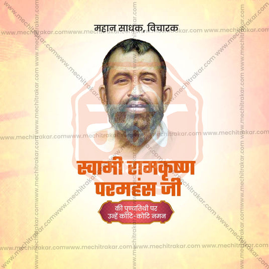 Stunning Ramkrishna Paramhans Punyatithi Festival Banner in Marathi, Hindi, and English - Editable PSD and JPG by Me Chitrakar