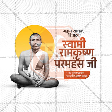 Beautiful Ramkrishna Paramhans Punyatithi Event Poster in Marathi, Hindi, and English - High-Quality Editable PSD and JPG by Me Chitrakar