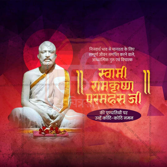 Attractive Ramkrishna Paramhans Punyatithi Festival Banner in Marathi, Hindi, and English - PSD and JPG by Me Chitrakar