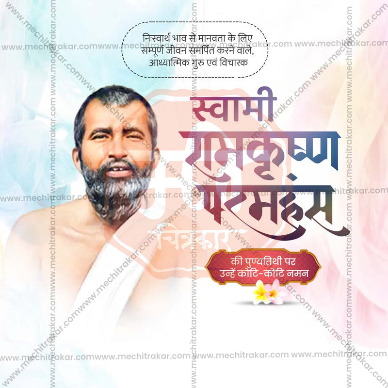 Load image into Gallery viewer, High-Quality Ramkrishna Paramhans Punyatithi Festival Flyer in Marathi, Hindi, and English - Editable PSD and JPG by Me Chitrakar
