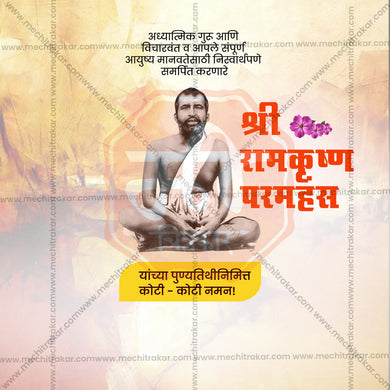 Creative Ramkrishna Paramhans Punyatithi Festival Poster in Marathi, Hindi, and English - Editable PSD and JPG by Me Chitrakar