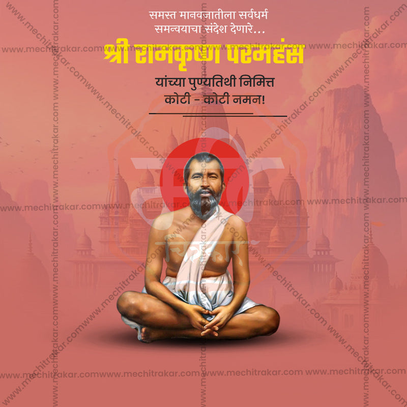 Load image into Gallery viewer, Premium Ramkrishna Paramhans Punyatithi Festival Invitation in Marathi, Hindi, and English - Editable PSD and JPG by Me Chitrakar
