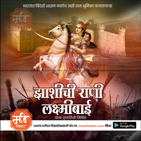 Rani Lakshimibai Punytithi 4