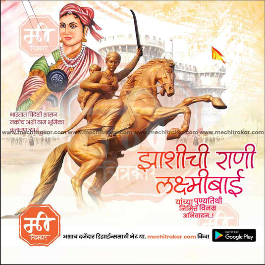 Rani Lakshimibai Punytithi 5