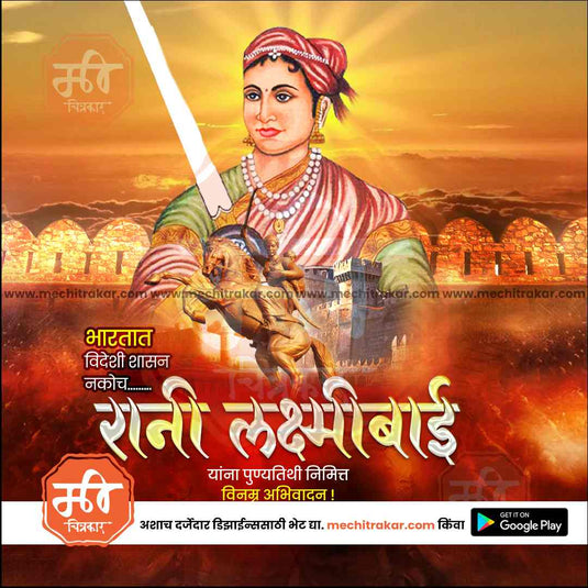 Rani Lakshimibai Punytithi 8