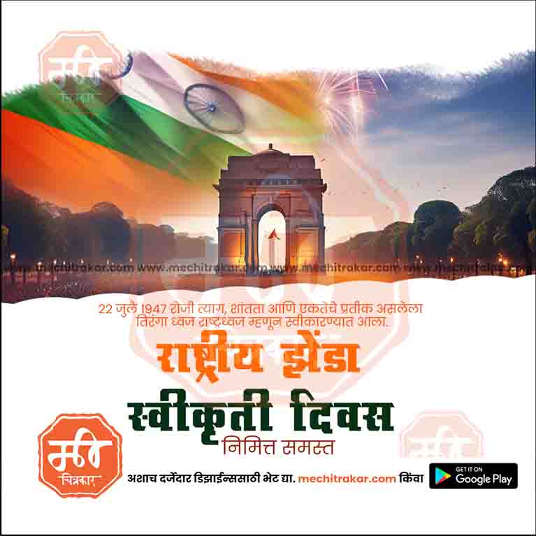 Load image into Gallery viewer, Editable PSD for Rashtriya Dhwaj Swikruti Din
