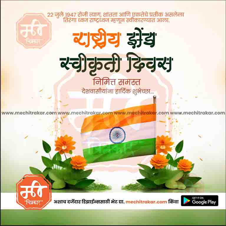 Load image into Gallery viewer, PSD design for Rashtriya Dhwaj Swikruti Din celebrations
