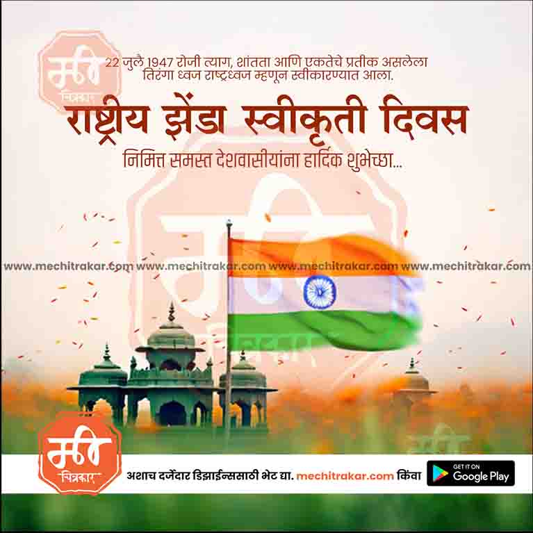 Load image into Gallery viewer, Editable Rashtriya Dhwaj Swikruti Din JPG for social media
