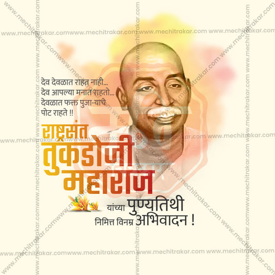 Stunning RashtraSant Tukdoji Maharaj Punyatithi Festival Banner in Marathi, Hindi, and English - Editable PSD and JPG by Me Chitrakar