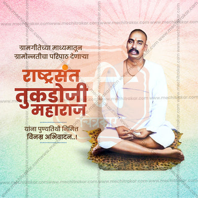 Beautiful RashtraSant Tukdoji Maharaj Punyatithi Event Poster in Marathi, Hindi, and English - High-Quality Editable PSD and JPG by Me Chitrakar