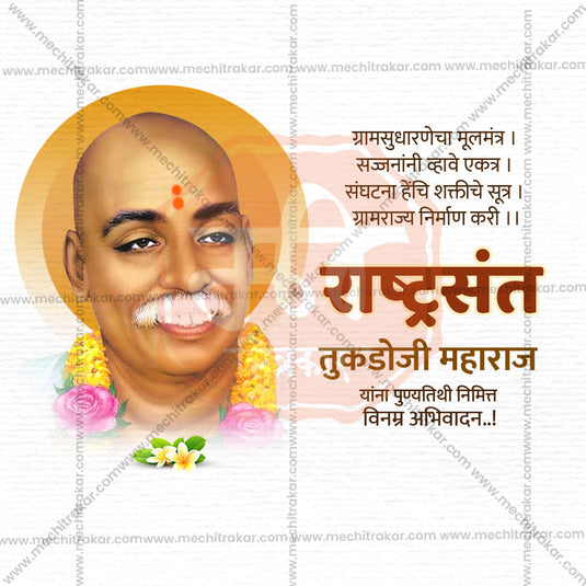 High-Quality RashtraSant Tukdoji Maharaj Punyatithi Festival Flyer in Marathi, Hindi, and English - Editable PSD and JPG by Me Chitrakar