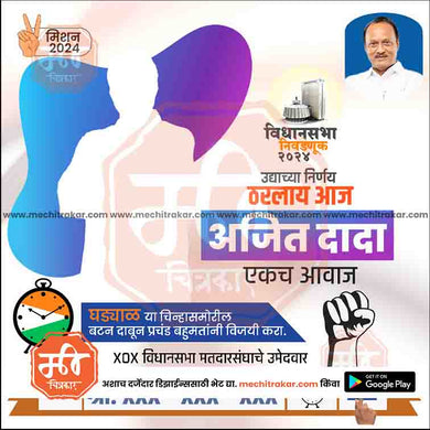 Rashtrawadi (AP) Vidhansabha | Social Media Editable PSD File in Marathi by Me Chitrakar | VSNCPAP1024-4