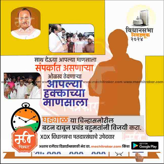 Rashtrawadi (AP) Vidhansabha | Social Media Editable PSD File in Marathi by Me Chitrakar | VSNCPAP1024-10