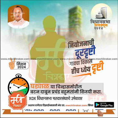 Rashtrawadi (AP) Vidhansabha | Social Media Editable PSD File in Marathi by Me Chitrakar | VSNCPAP1024-11