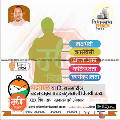 Rashtrawadi (AP) Vidhansabha | Social Media Editable PSD File in Marathi by Me Chitrakar | VSNCPAP1024-12