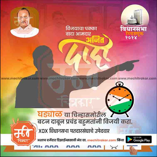 Rashtrawadi (AP) Vidhansabha | Social Media Editable PSD File in Marathi by Me Chitrakar | VSNCPAP1024-13