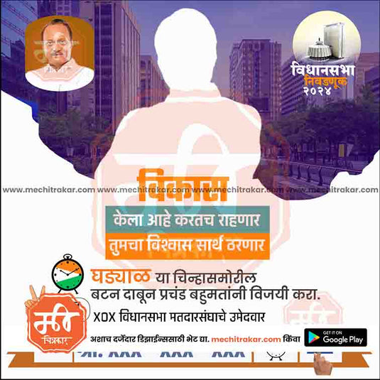 Rashtrawadi (AP) Vidhansabha | Social Media Editable PSD File in Marathi by Me Chitrakar | VSNCPAP1024-15