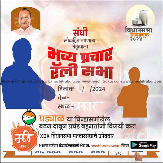 Rashtrawadi (AP) Vidhansabha | Social Media Editable PSD File in Marathi by Me Chitrakar | VSNCPAP1024-16