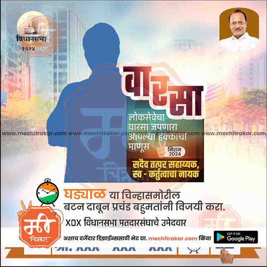 Rashtrawadi (AP) Vidhansabha | Social Media Editable PSD File in Marathi by Me Chitrakar | VSNCPAP1024-18