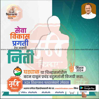 Rashtrawadi (AP) Vidhansabha | Social Media Editable PSD File in Marathi by Me Chitrakar | VSNCPAP1024-20