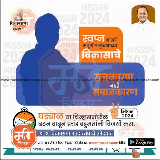 Rashtrawadi (AP) Vidhansabha | Social Media Editable PSD File in Marathi by Me Chitrakar | VSNCPAP1024-21