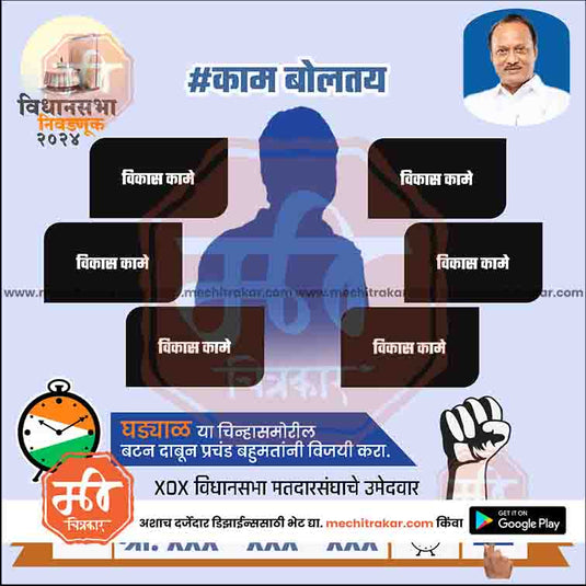 Rashtrawadi (AP) Vidhansabha | Social Media Editable PSD File in Marathi by Me Chitrakar | VSNCPAP1024-22