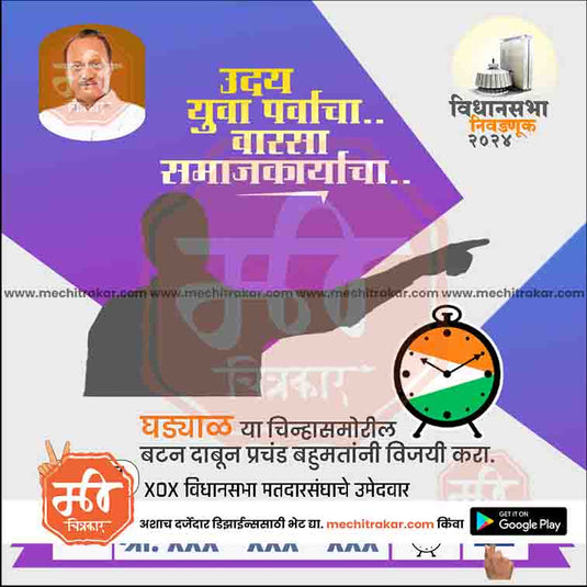 Rashtrawadi (AP) Vidhansabha | Social Media Editable PSD File in Marathi by Me Chitrakar | VSNCPAP1024-23