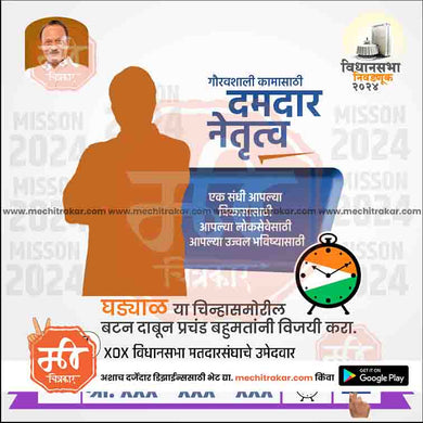 Rashtrawadi (AP) Vidhansabha | Social Media Editable PSD File in Marathi by Me Chitrakar | VSNCPAP1024-24