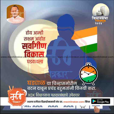 Rashtrawadi (AP) Vidhansabha | Social Media Editable PSD File in Marathi by Me Chitrakar | VSNCPAP1024-25