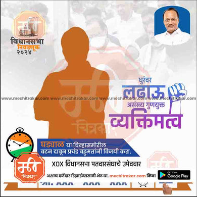 Rashtrawadi (AP) Vidhansabha | Social Media Editable PSD File in Marathi by Me Chitrakar | VSNCPAP1024-6