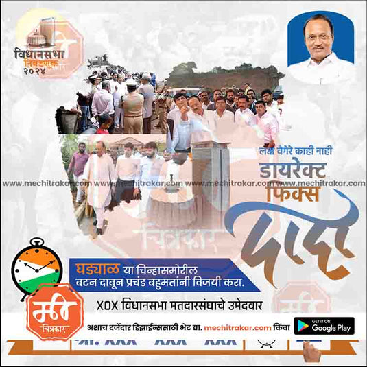 Rashtrawadi (AP) Vidhansabha | Social Media Editable PSD File in Marathi by Me Chitrakar | VSNCPAP1024-7