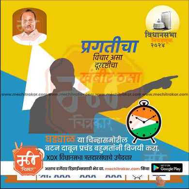 Rashtrawadi (AP) Vidhansabha | Social Media Editable PSD File in Marathi by Me Chitrakar | VSNCPAP1024-8