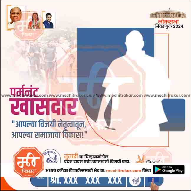 Load image into Gallery viewer, Rashtrawadi (SP) Loksabha Power Pack: 25 Premium Marathi Templates (PSD &amp; JPG)
