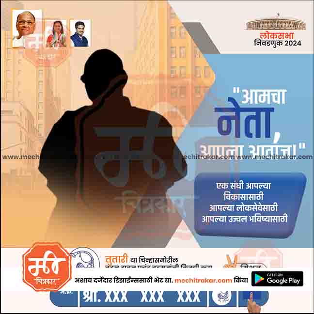 Load image into Gallery viewer, Rashtrawadi (SP) Loksabha Power Pack: 25 Premium Marathi Templates (PSD &amp; JPG)
