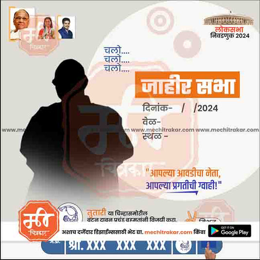 Rashtrawadi (SP) Loksabha Power Pack: 25 Premium Marathi Templates (PSD & JPG)