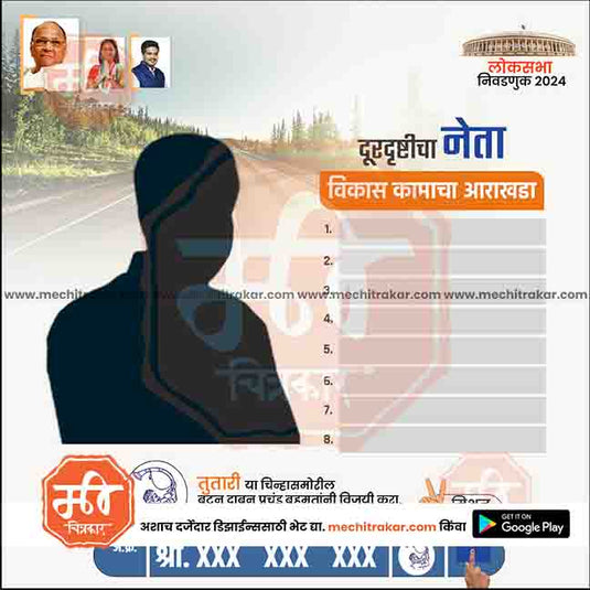 Rashtrawadi (SP) Loksabha Power Pack: 25 Premium Marathi Templates (PSD & JPG)