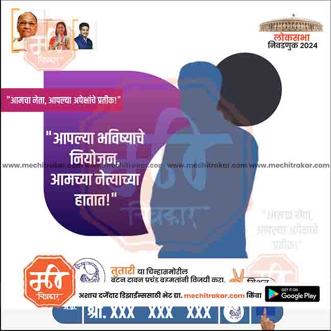 Load image into Gallery viewer, Rashtrawadi (SP) Loksabha Power Pack: 25 Premium Marathi Templates (PSD &amp; JPG)
