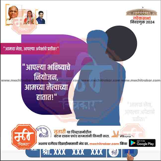 Rashtrawadi (SP) Loksabha Power Pack: 25 Premium Marathi Templates (PSD & JPG)