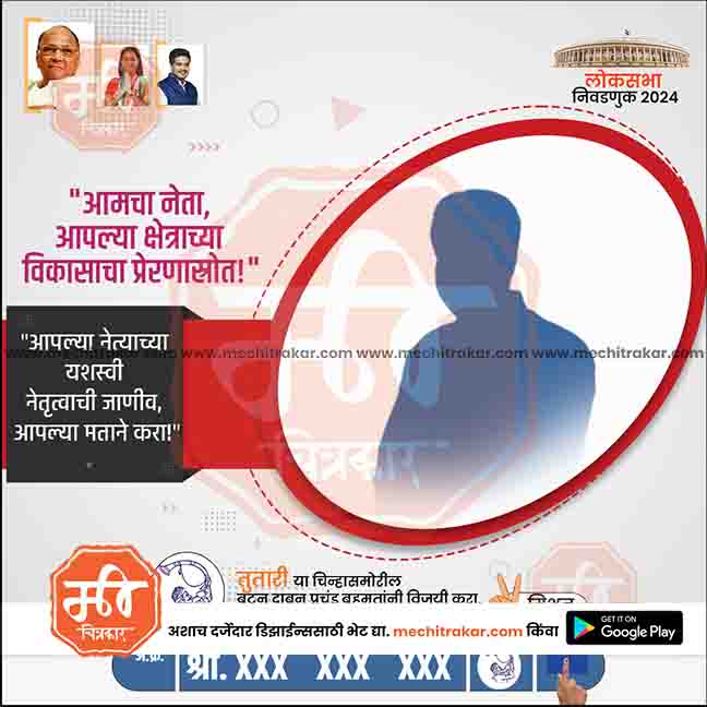 Load image into Gallery viewer, Rashtrawadi (SP) Loksabha Power Pack: 25 Premium Marathi Templates (PSD &amp; JPG)
