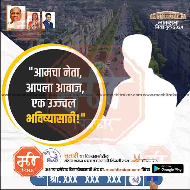 Load image into Gallery viewer, Rashtrawadi (SP) Loksabha Power Pack: 25 Premium Marathi Templates (PSD &amp; JPG)
