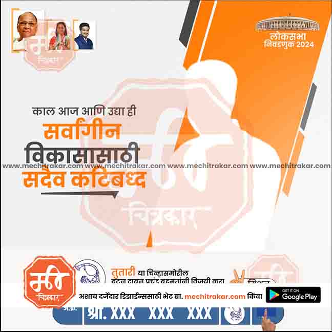 Load image into Gallery viewer, Rashtrawadi (SP) Loksabha Power Pack: 25 Premium Marathi Templates (PSD &amp; JPG)
