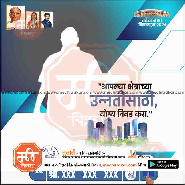 Load image into Gallery viewer, Rashtrawadi (SP) Loksabha Power Pack: 25 Premium Marathi Templates (PSD &amp; JPG)
