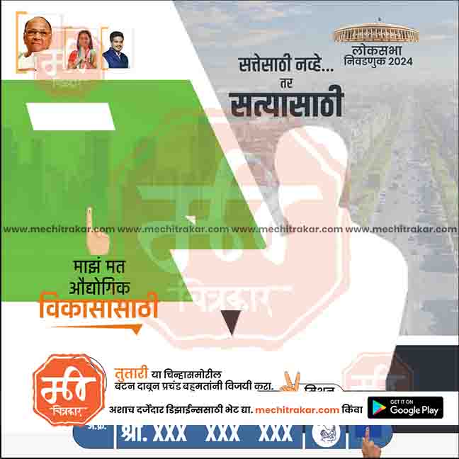 Load image into Gallery viewer, Rashtrawadi (SP) Loksabha Power Pack: 25 Premium Marathi Templates (PSD &amp; JPG)
