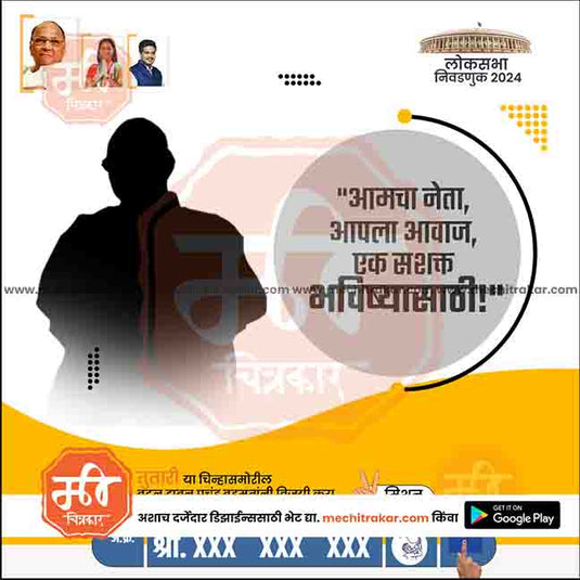 Rashtrawadi (SP) Loksabha Power Pack: 25 Premium Marathi Templates (PSD & JPG)