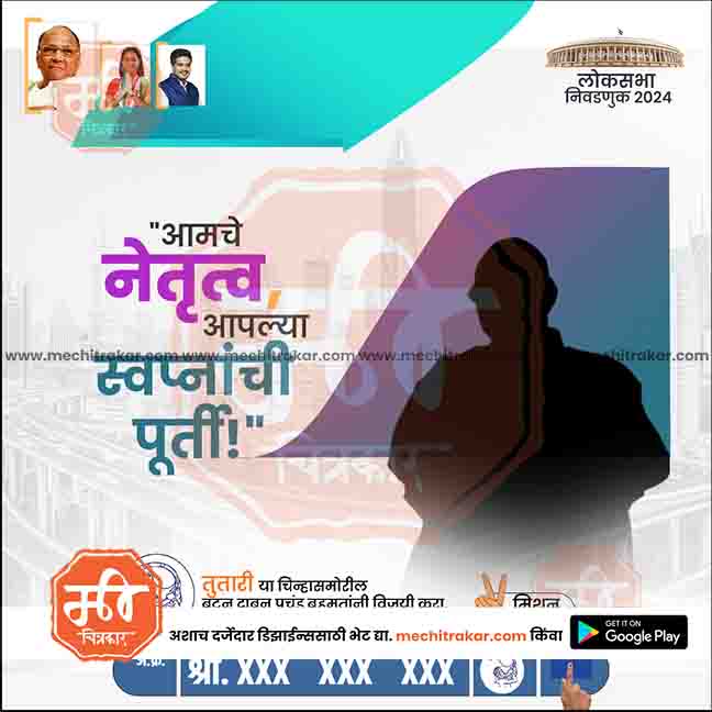 Load image into Gallery viewer, Rashtrawadi (SP) Loksabha Power Pack: 25 Premium Marathi Templates (PSD &amp; JPG)
