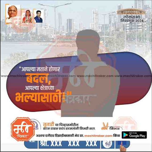 Rashtrawadi (SP) Loksabha Power Pack: 25 Premium Marathi Templates (PSD & JPG)