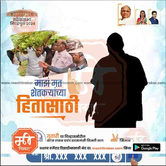 Rashtrawadi (SP) Loksabha Power Pack: 25 Premium Marathi Templates (PSD & JPG)